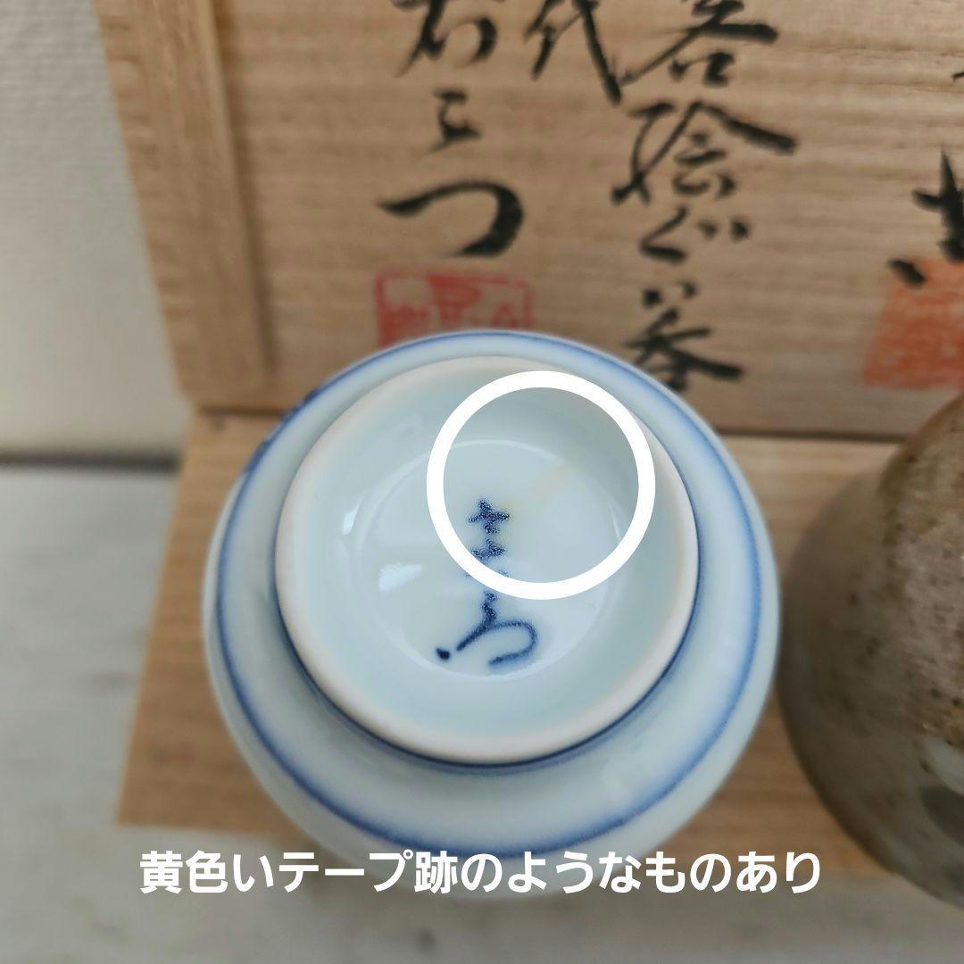 新品 ぐい呑揃 肥前名匠窯 十三代 酒井田柿右衛門 中里太郎右衛門 今泉今右衛門