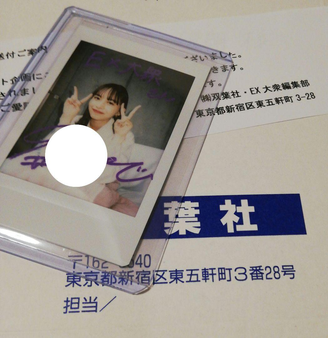 当選品♪　井桁弘恵　直筆サイン入りチェキ　EX大衆