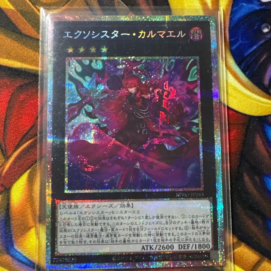 遊戯王　エクソシスターカルマエル　プリズマティックシークレットレア