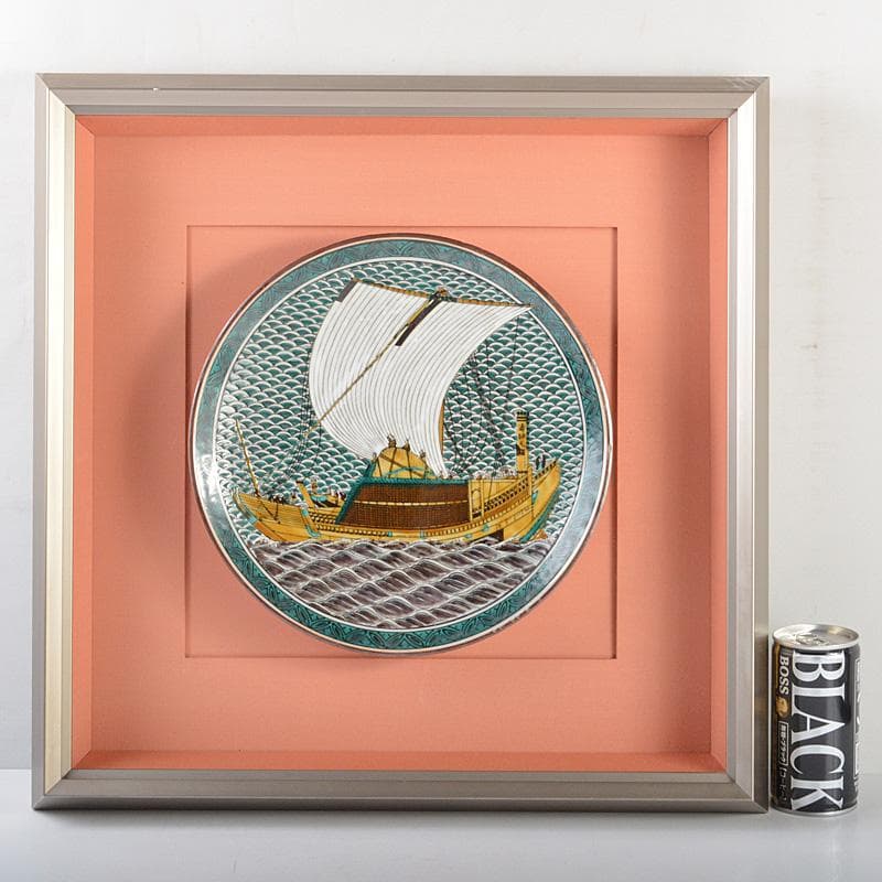 九谷焼名工　北村隆　青手九谷　北前船　帆船　飾皿　額装　D　R6062B