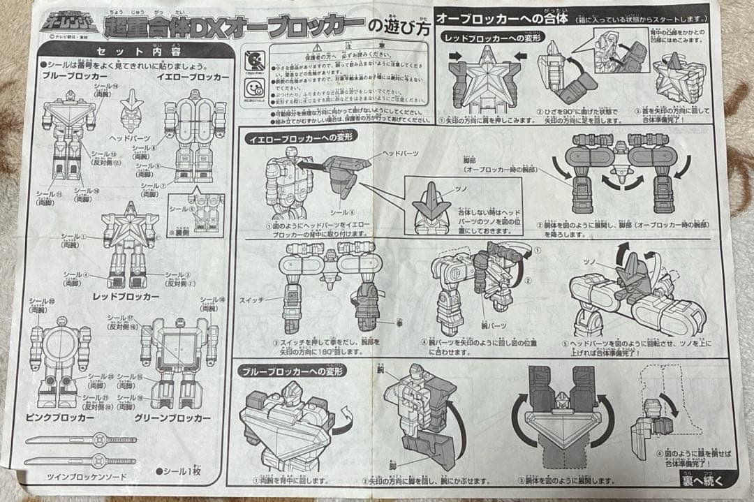 超力戦隊オーレンジャー　オーレンジャーロボ　オーブロッカー　2体セット
