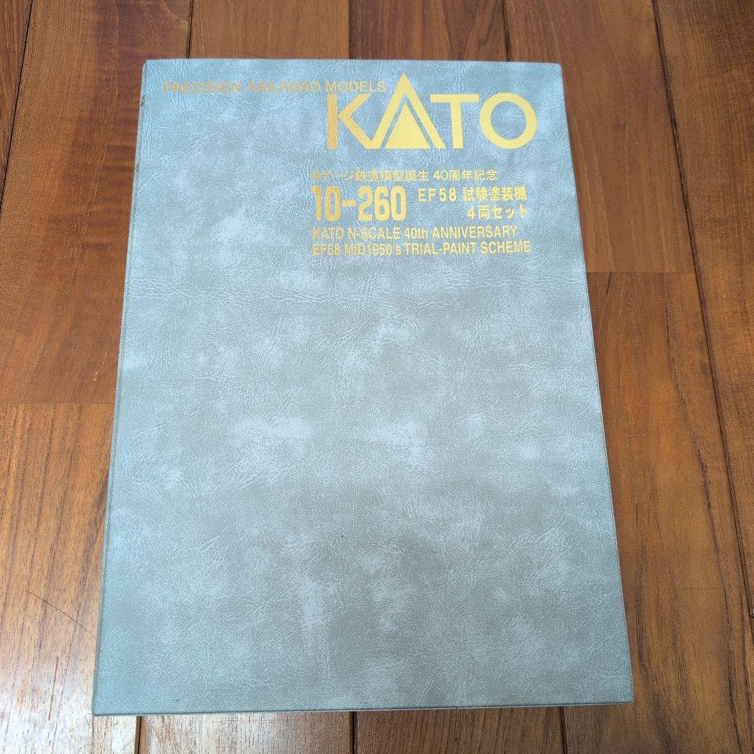 KATO EF58 試験車両 4両セット Nゲージ