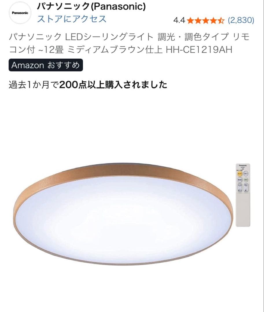 Panasonic 12畳用LEDシーリングライト 美品！