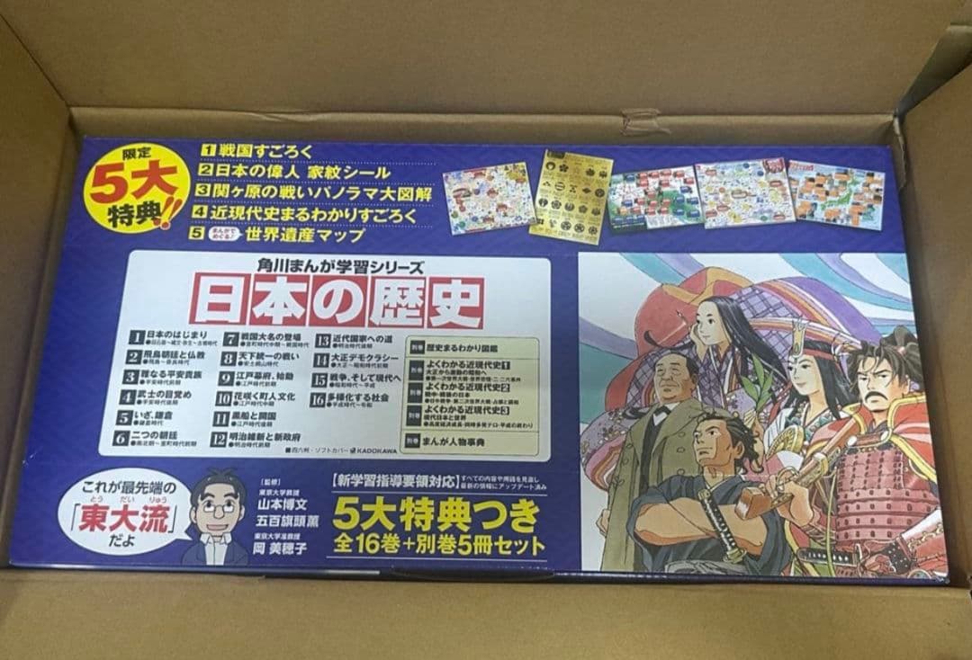 【新品】日本の歴史 全巻セット 16巻＋別巻5冊
