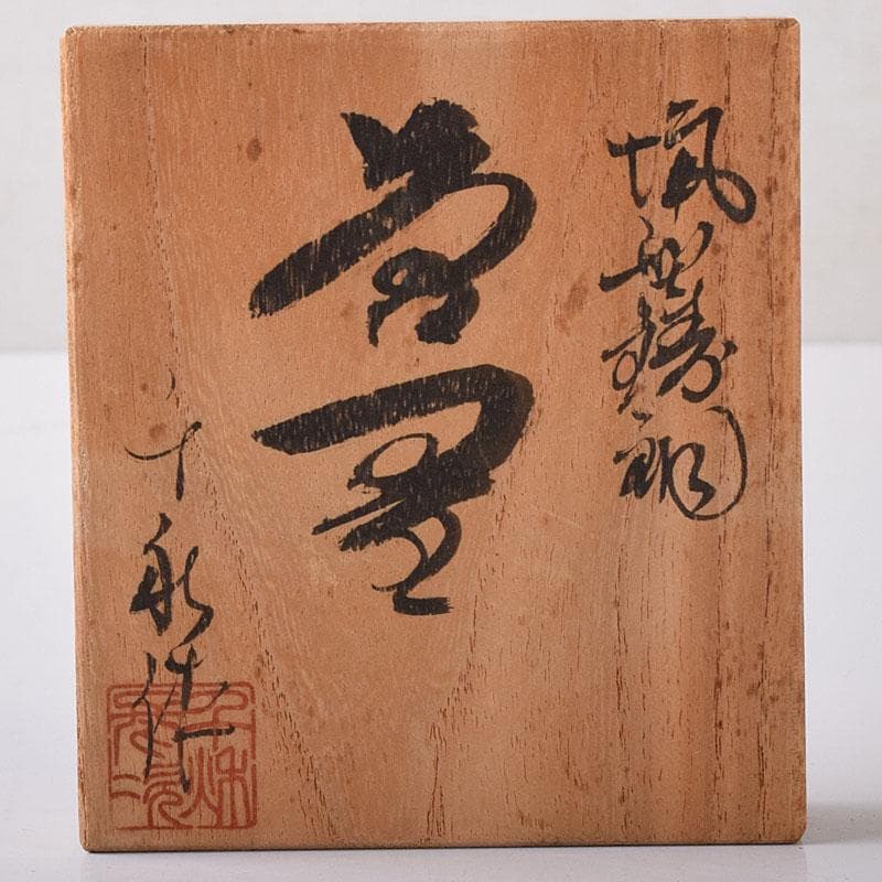 高岡銅器　千秋長治作　蝋型鋳銅　蓋置　共箱　Ｖ　7854