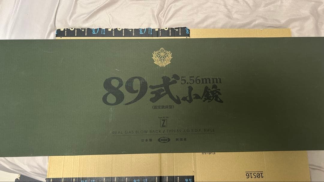 東京マルイ 89式小銃