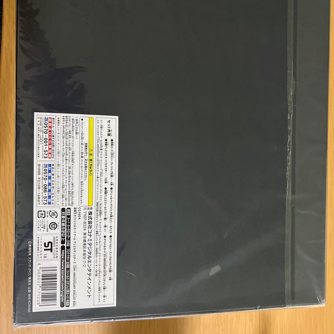 カ*臣様 遊戯王 20th ANNIVERSARY DUELIST BOX