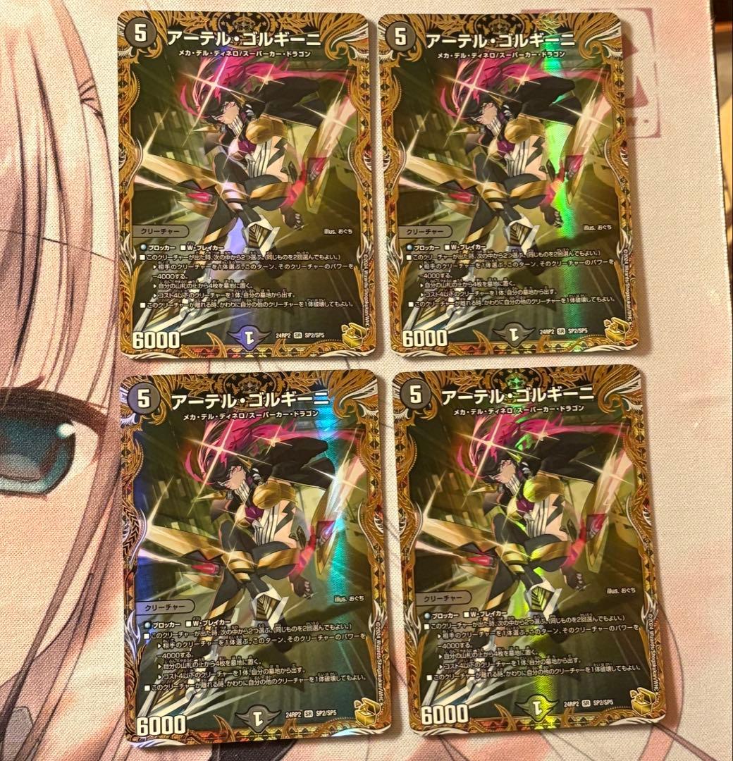 アーテルゴルギーニ 金 金トレ 金トレジャー