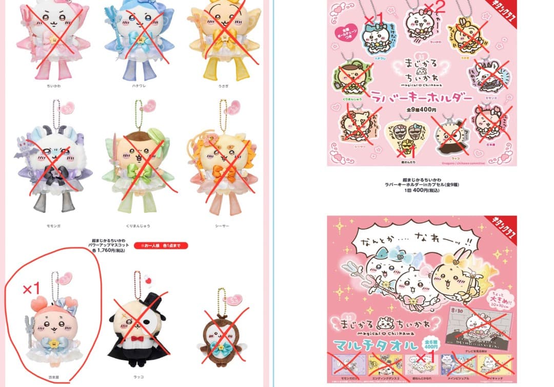 計188点　ちいかわ　超まじかる　キャンドゥ　しまむら　ちいかわ寿司　ぬいぐるみ