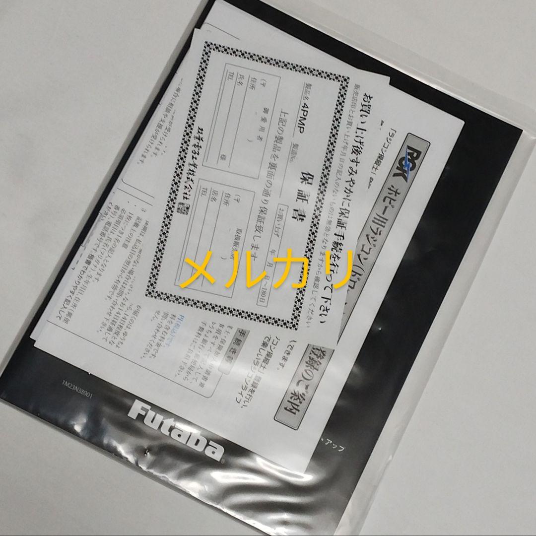 フタバ　4PM Plus + R334SBS-E　未使用