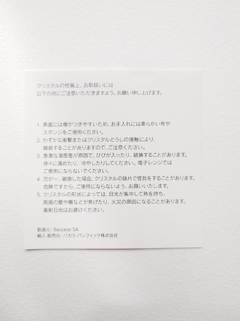 Baccarat クリスマスオーナメント 97年