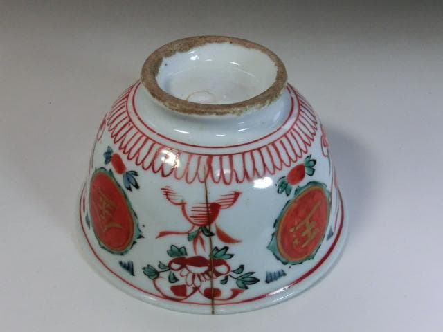 鉢■古い赤絵菓子鉢「永楽保全作」満玉金堂 稀 弁慶 花唐草 丸鉢 時代物 骨董■