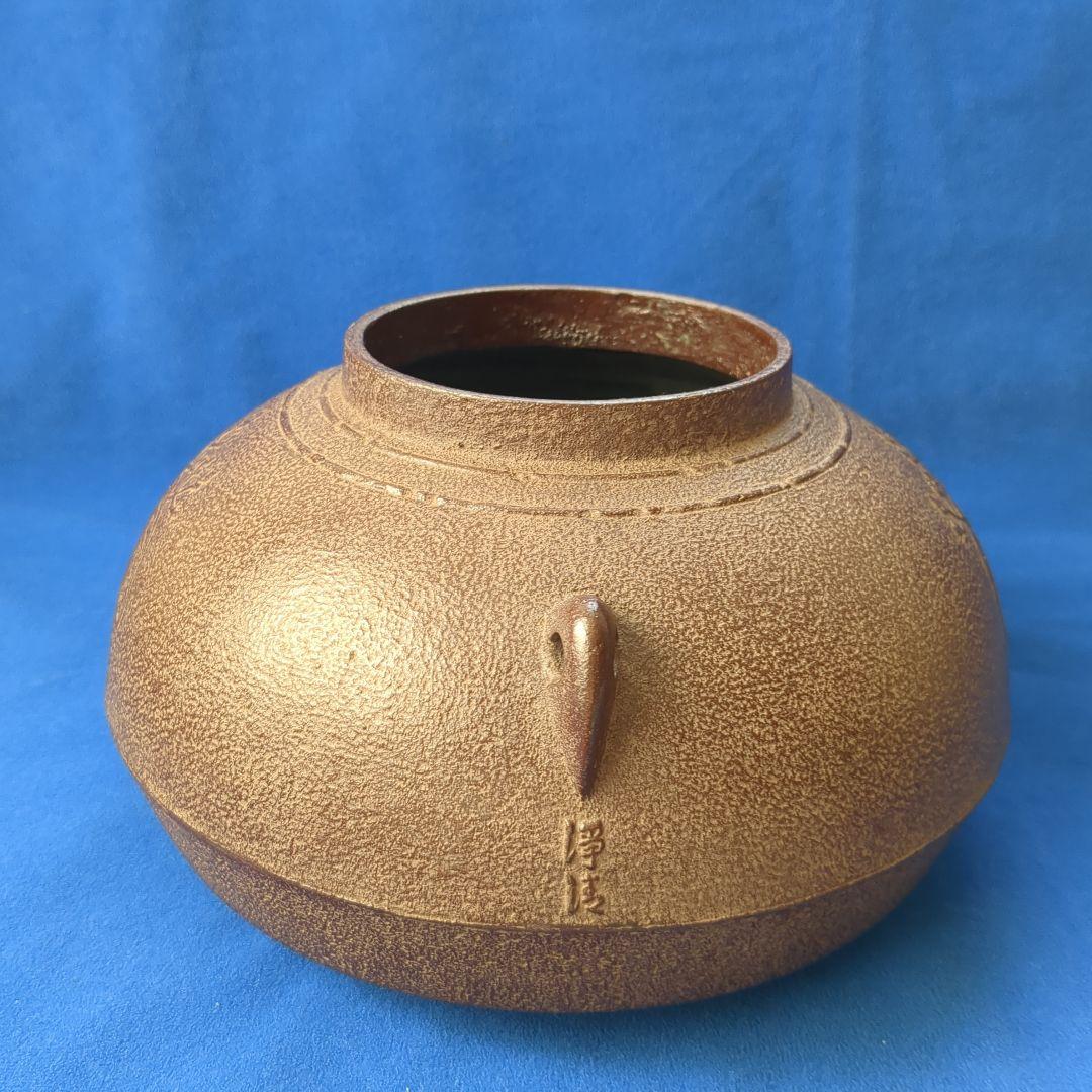 茶道具 釜 人間国宝 佐藤浄清造 桐地文 撫肩釜