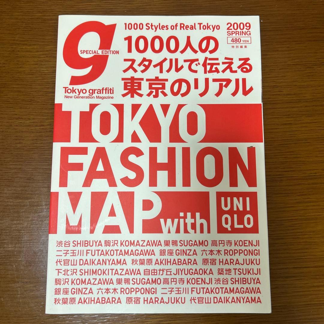 Tokyo graffitti 東京グラフィティ 78冊セット まとめ売り 平成