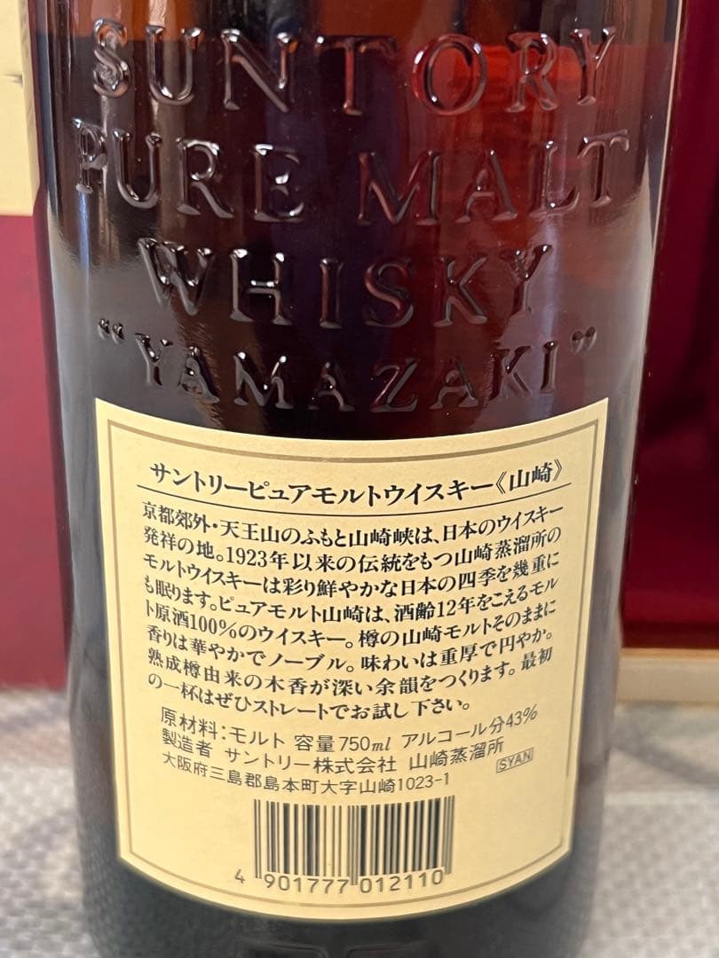 サントリー 12年 ピュアモルトウイスキー ギフトボックス入り 750ml