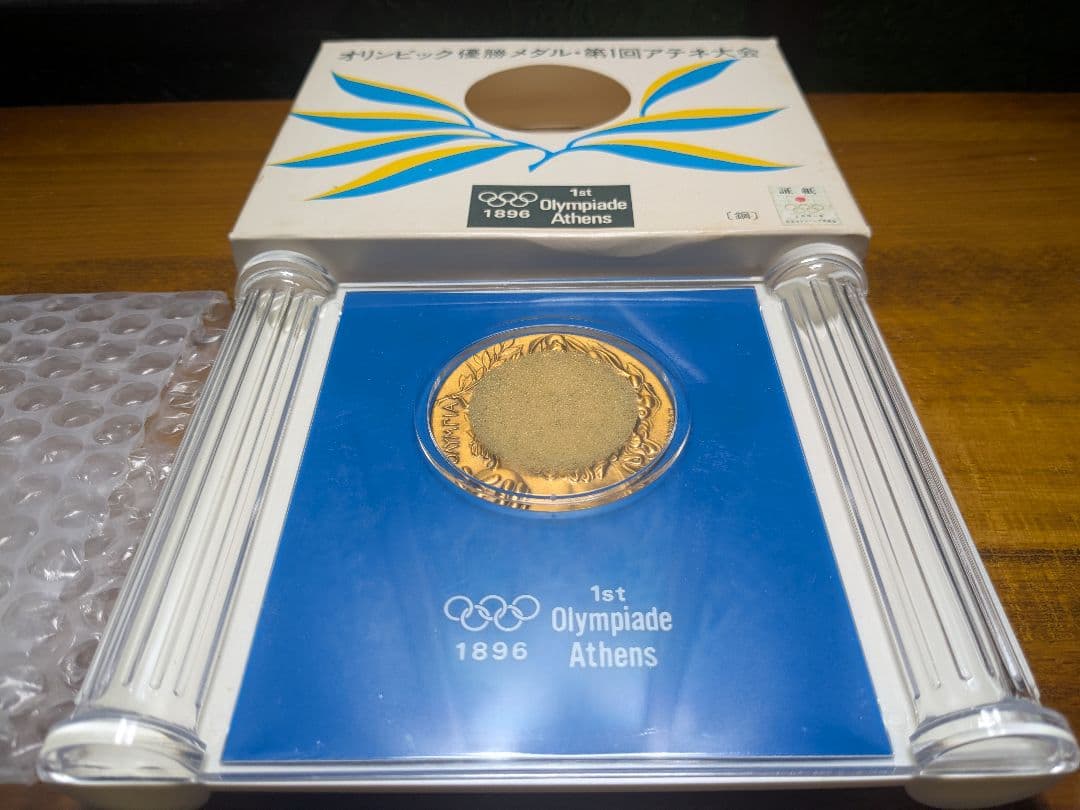 オリンピック優勝メダル 第1回アテネ大会 3箱セット 復刻