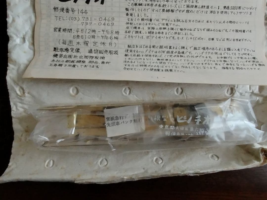 京浜急行 初代1000形 真鍮キットHOゲージ