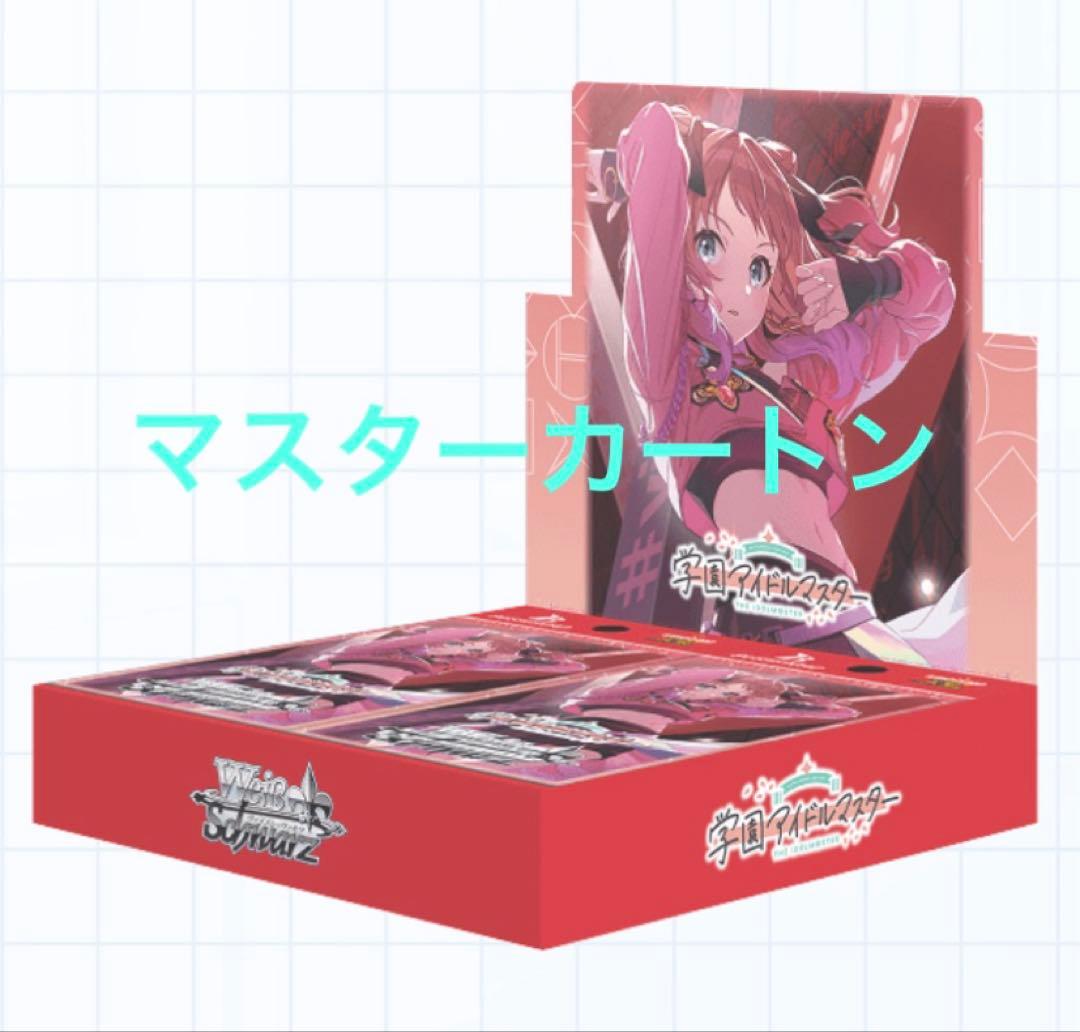 ヴァイスシュヴァルツ　学園アイドルマスター　ブースターパック　マスターカートン