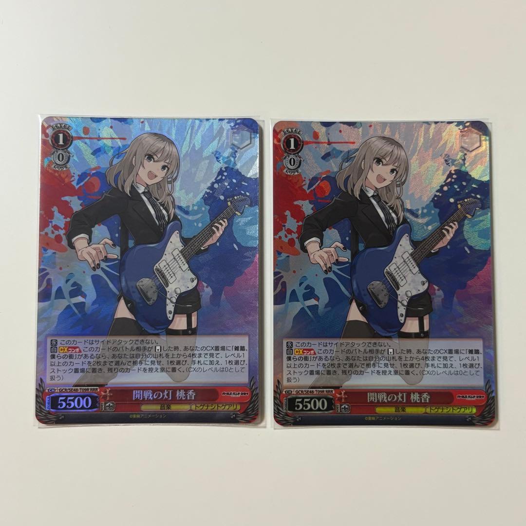 ガルクラ ヴァイス 開戦の灯 桃香 RRR 2枚