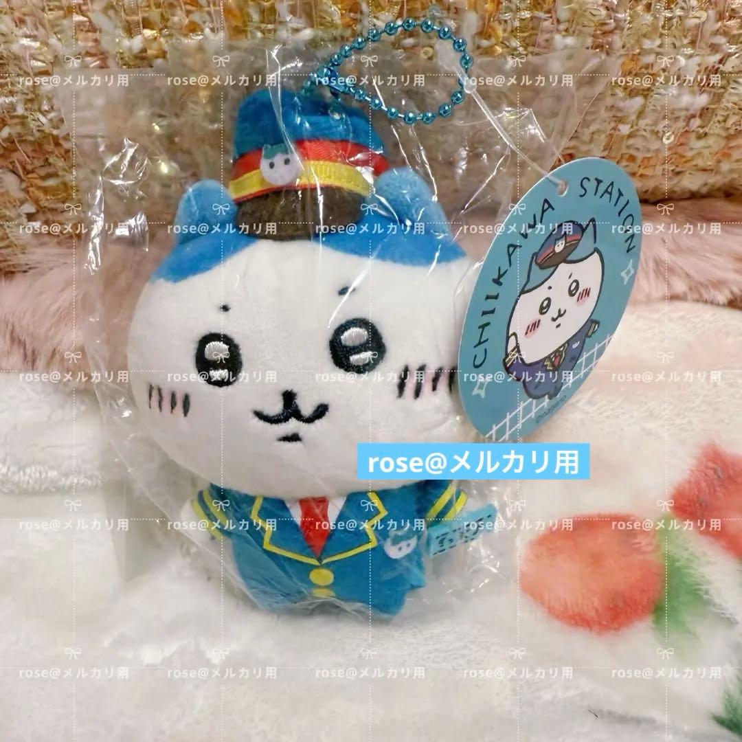 【匿名配送】ちいかわ 駅員さんなマスコット ハチワレ 新品未開封