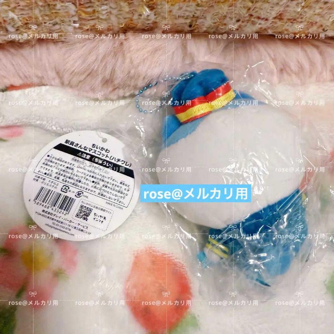 【匿名配送】ちいかわ 駅員さんなマスコット ハチワレ 新品未開封