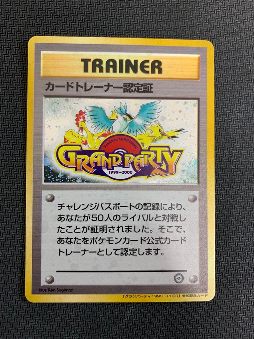 カードトレーナー認定証 ポケモンカード旧裏