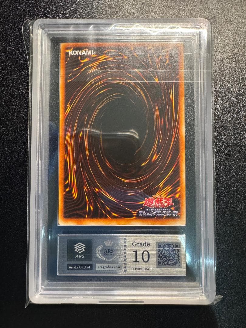 【ARS10】遊戯王　BOOSTER1　鑑定書付　ゾンビランプ