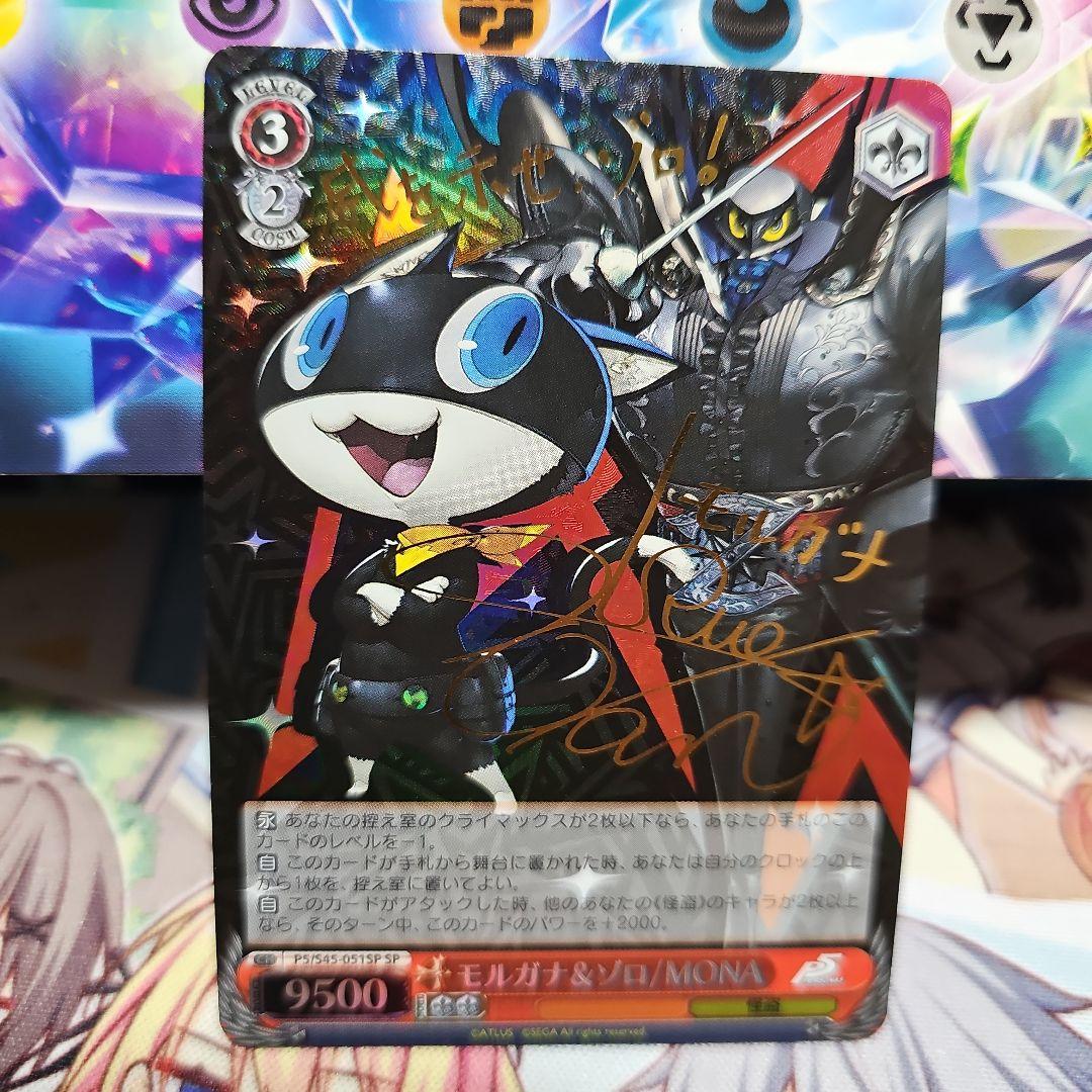 ヴァイス　ペルソナ5　モルガナ&ゾロ/MONA