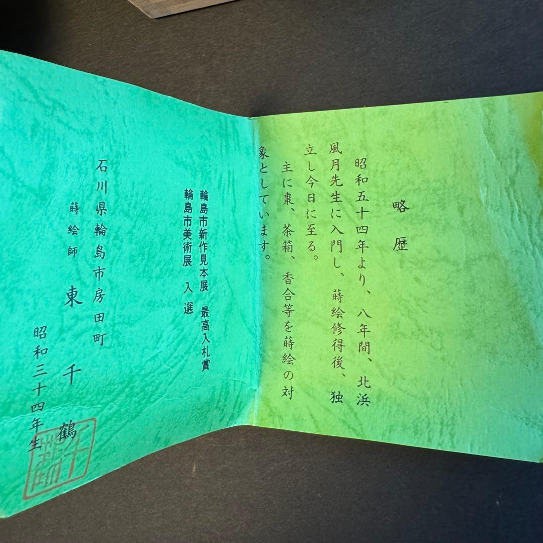 茶道具　桐蒔絵　雪吹　千鶴作　共箱付き　棗