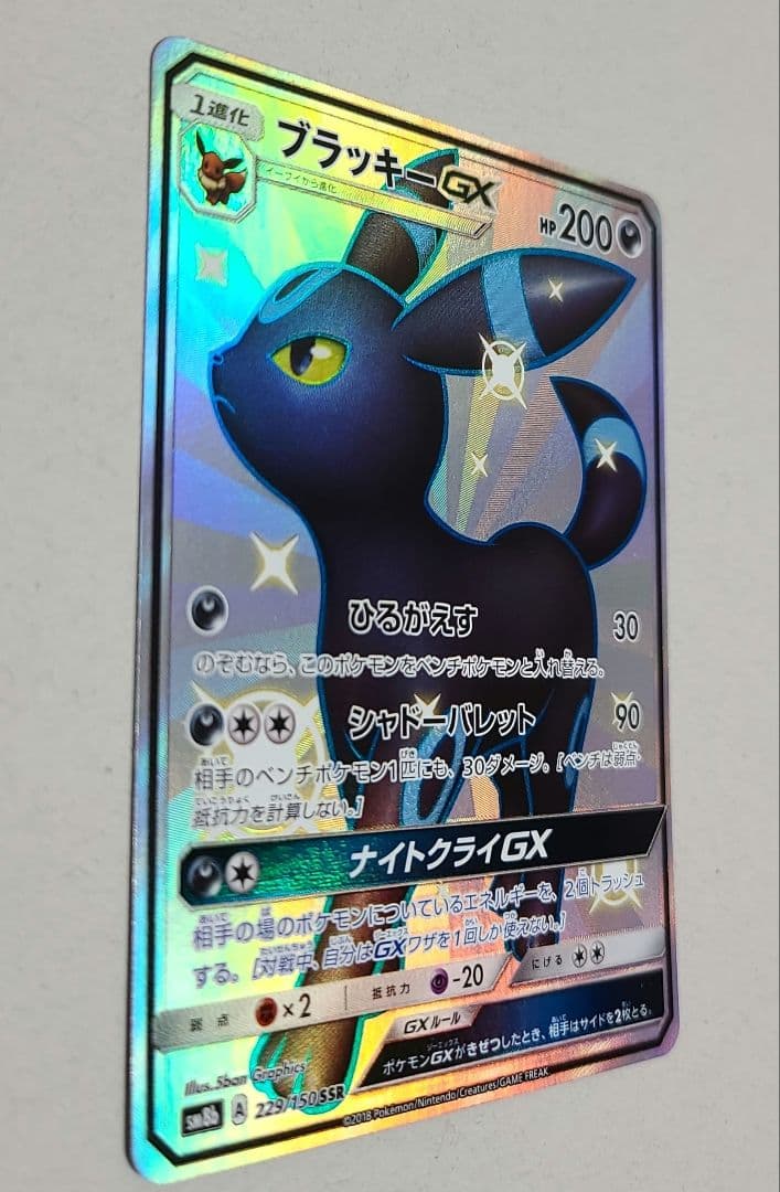 ブラッキーGX   SSR