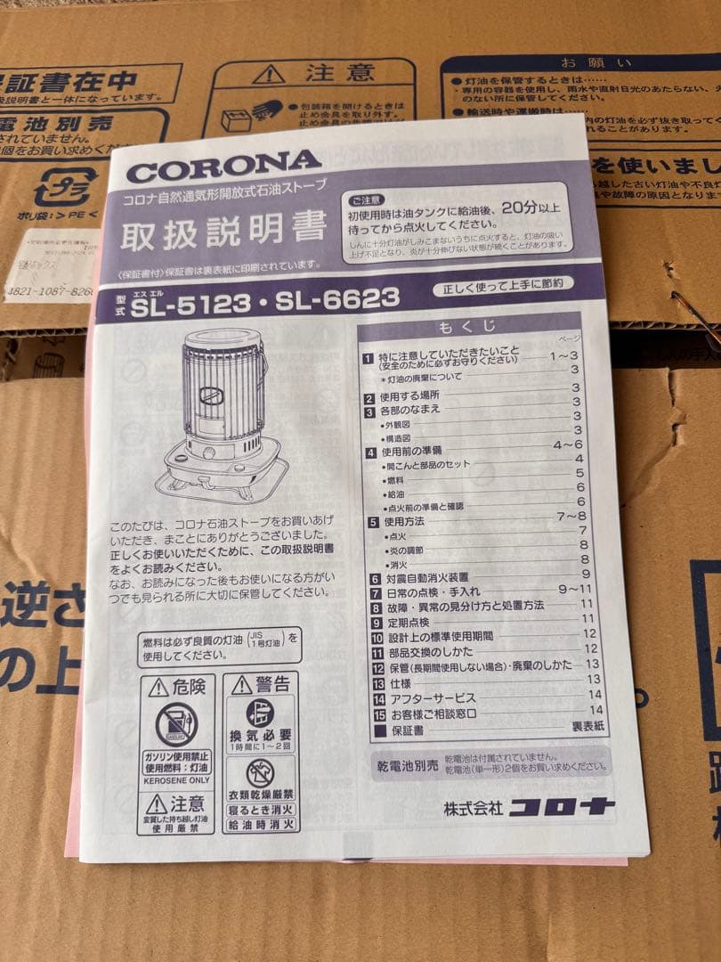 コロナ　石油ストーブ17-23畳　【24時間以内発送‼️】