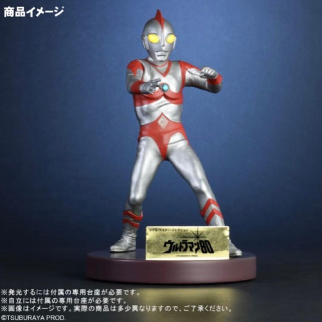 エクスプラス 少年リック限定商品リアルマスターコレクション ウルトラマン80