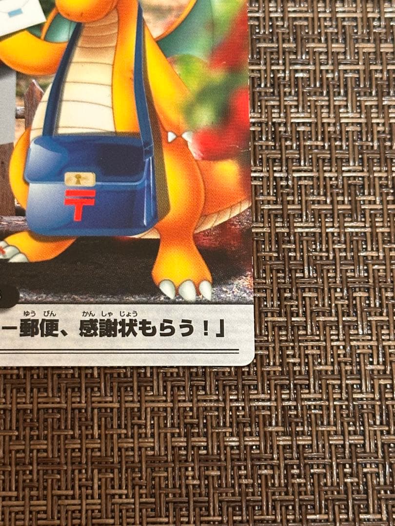 ポケモンカード「カイリュー郵便、感謝状もらう！」