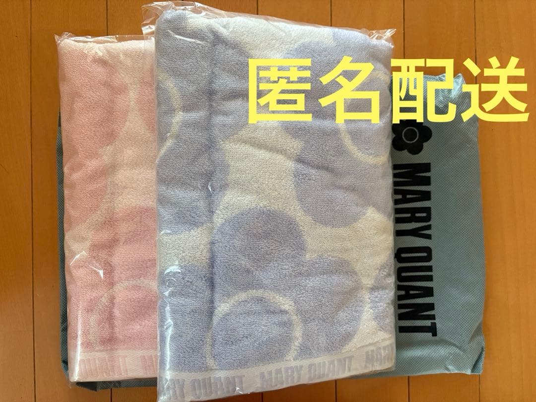 マリークワント　ノベルティ　バスタオルセット　今治タオル