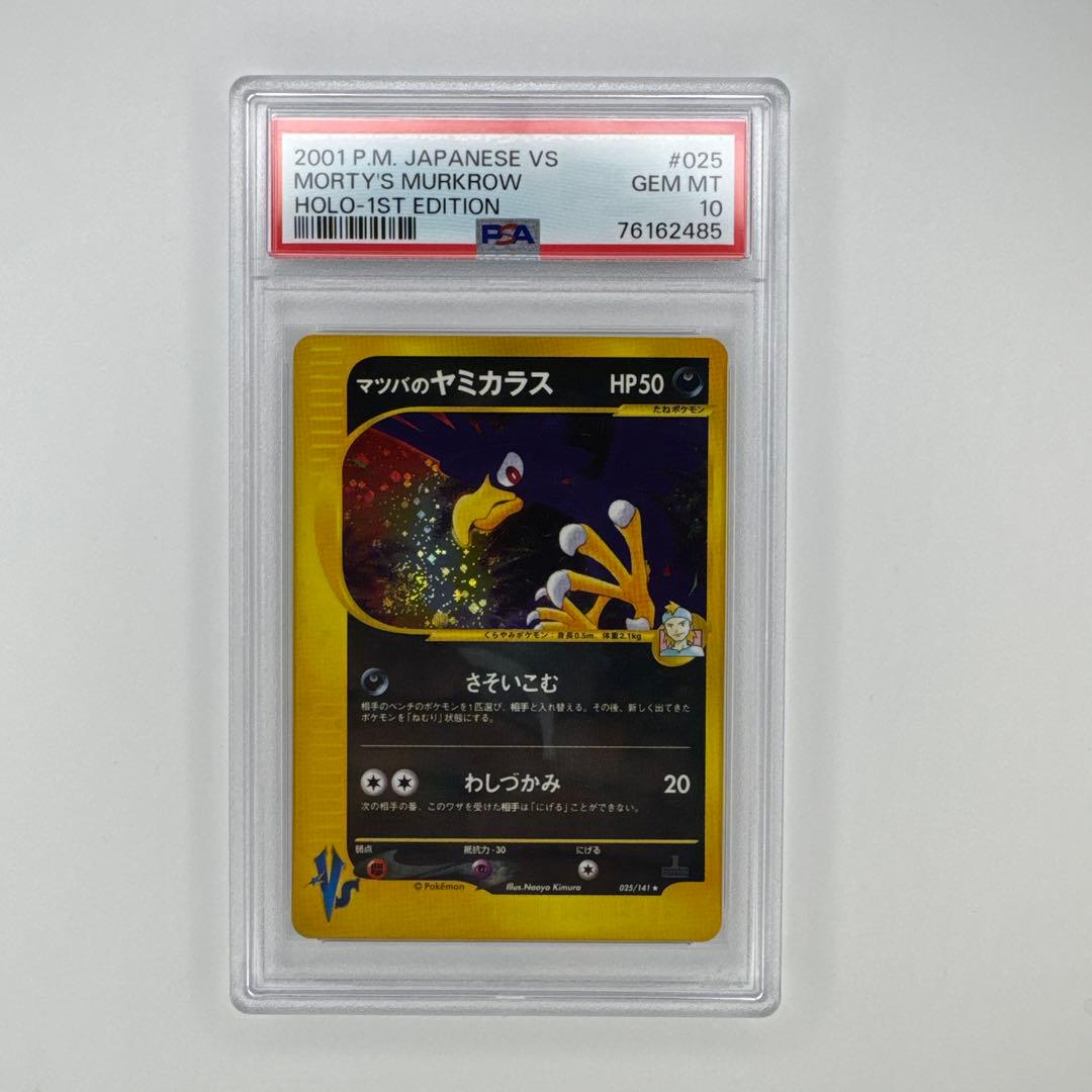 PSA 10 マツバのヤミカラス ポケモンカード VS 025/141 1st
