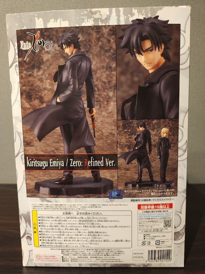 衛宮切嗣 Fate/Zero フィギュア　リファインver