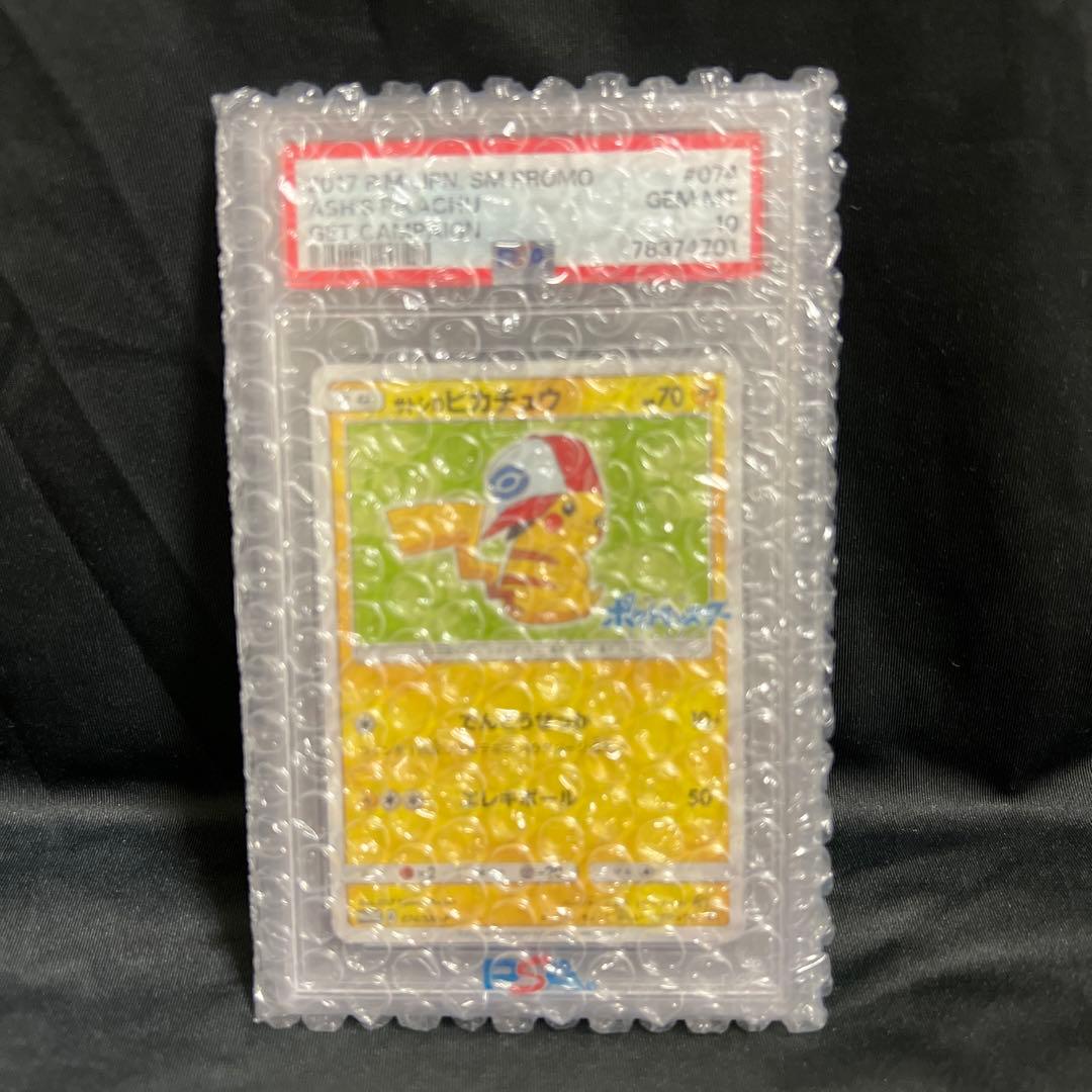 サトシのピカチュウSM-Pプロモカード 074/SM-P 2017 PSA10
