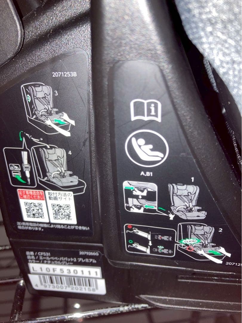 エールベベ パパット2 プレミアム (PAPATTO 2 PREMIUM）