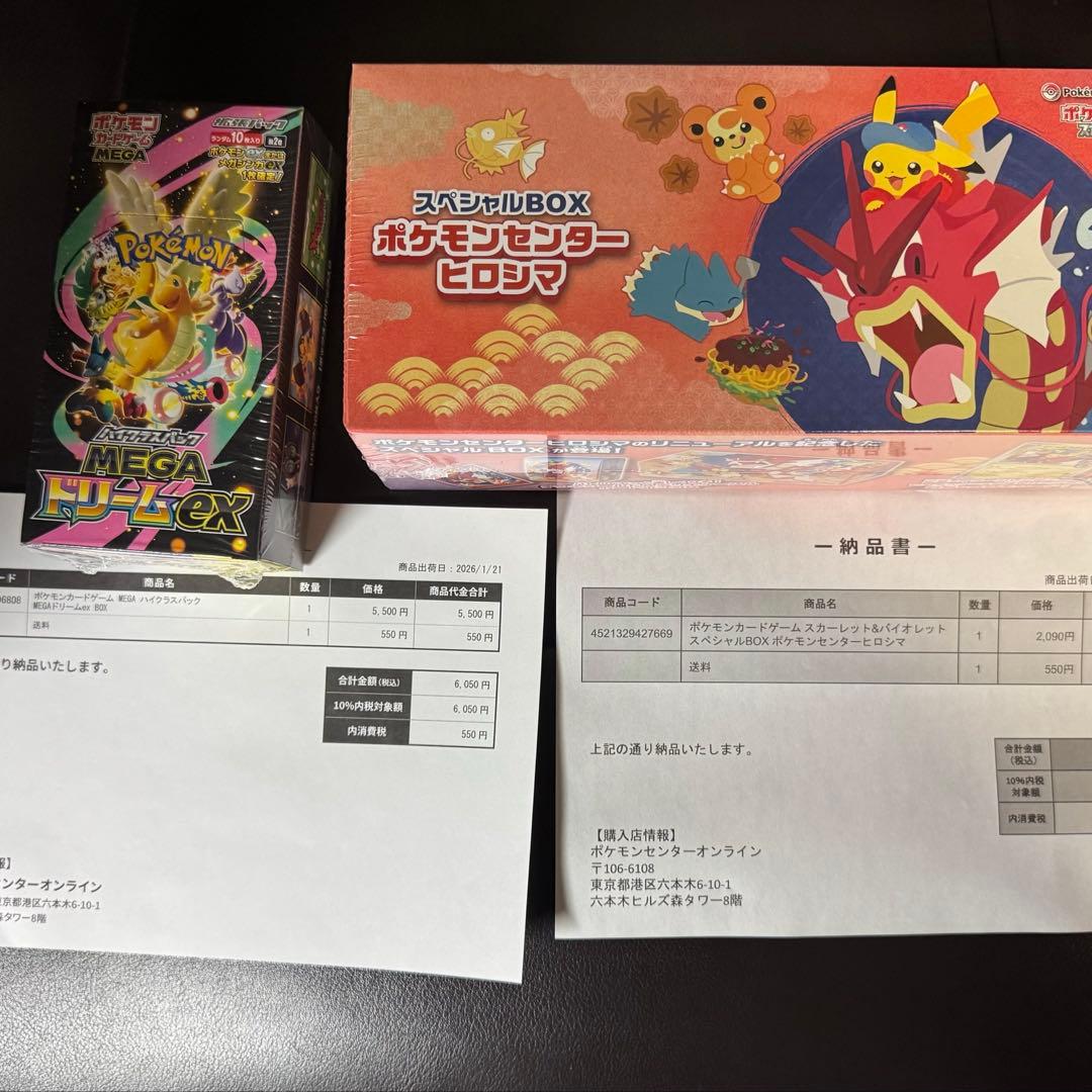 スペシャルBOX ポケモンセンターヒロシマ ＆ MEGAドリームex BOX