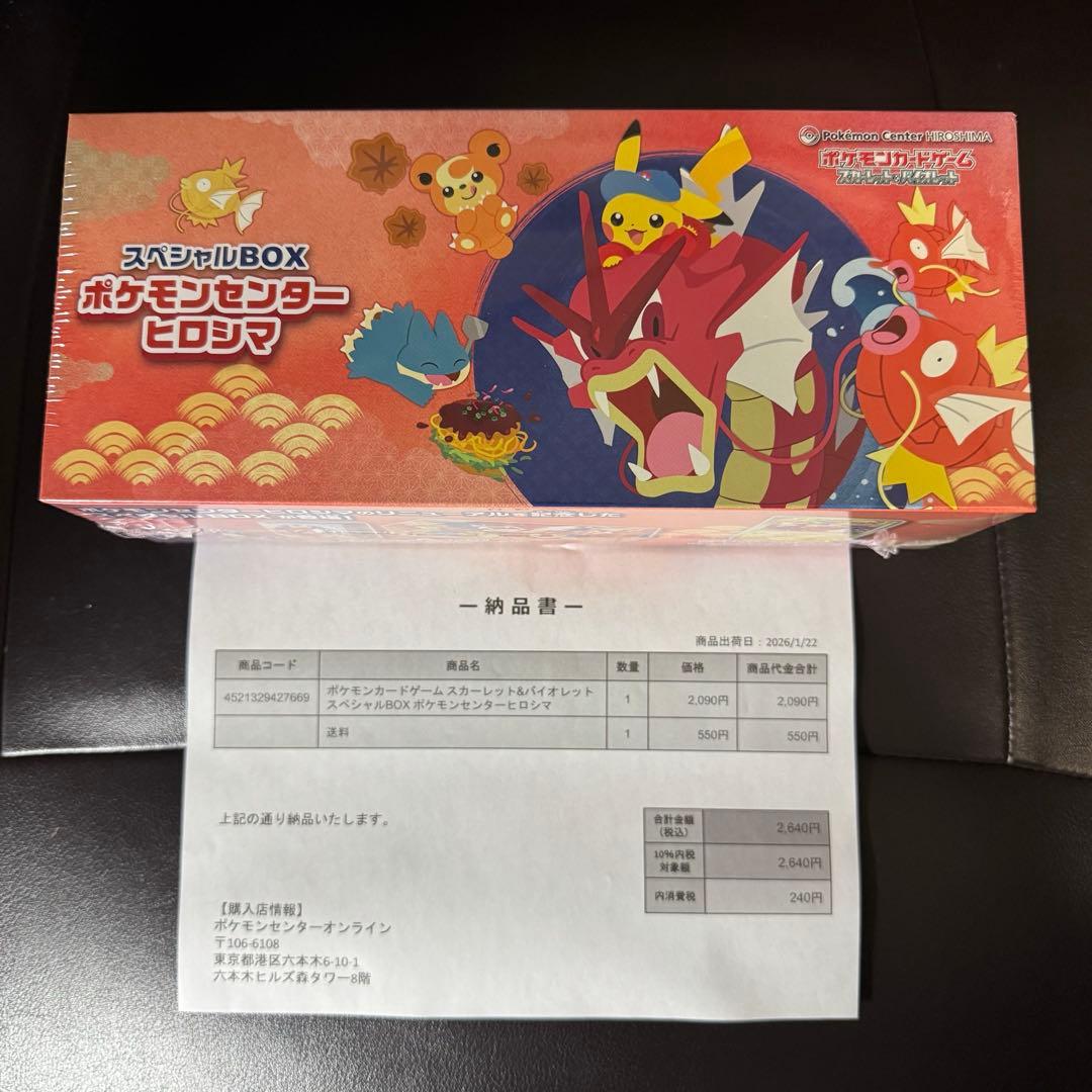 スペシャルBOX ポケモンセンターヒロシマ ＆ MEGAドリームex BOX