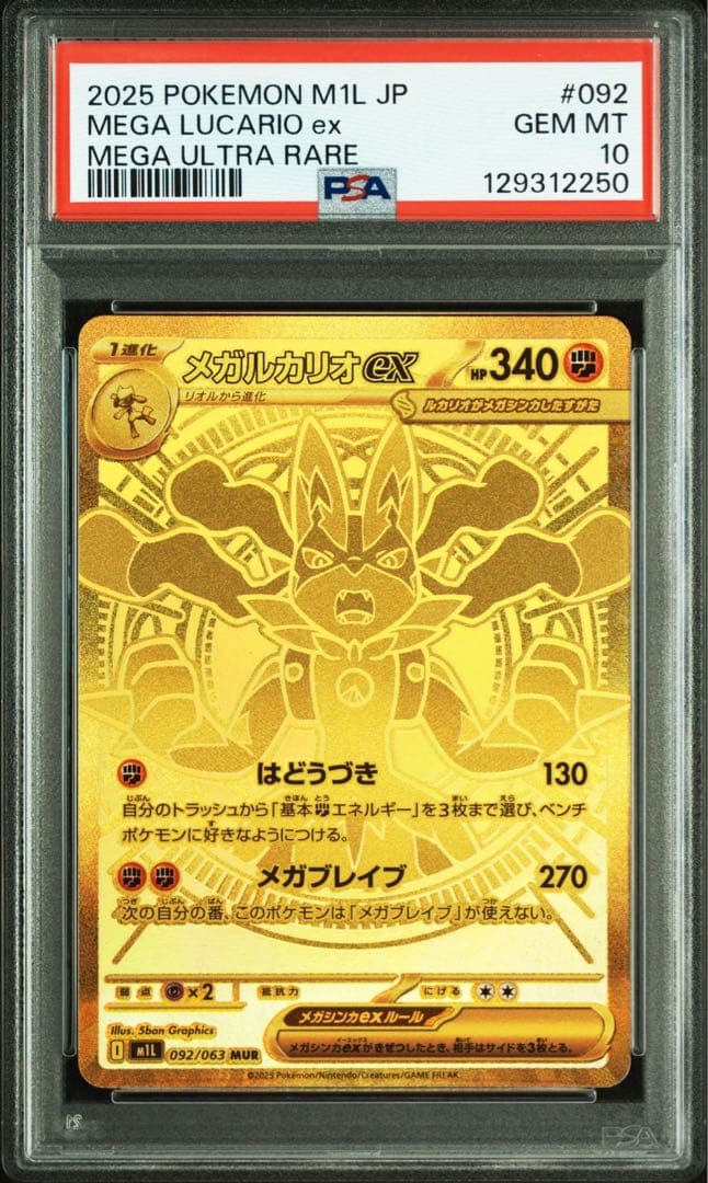 PSA10メガルカリオMUR PSA10