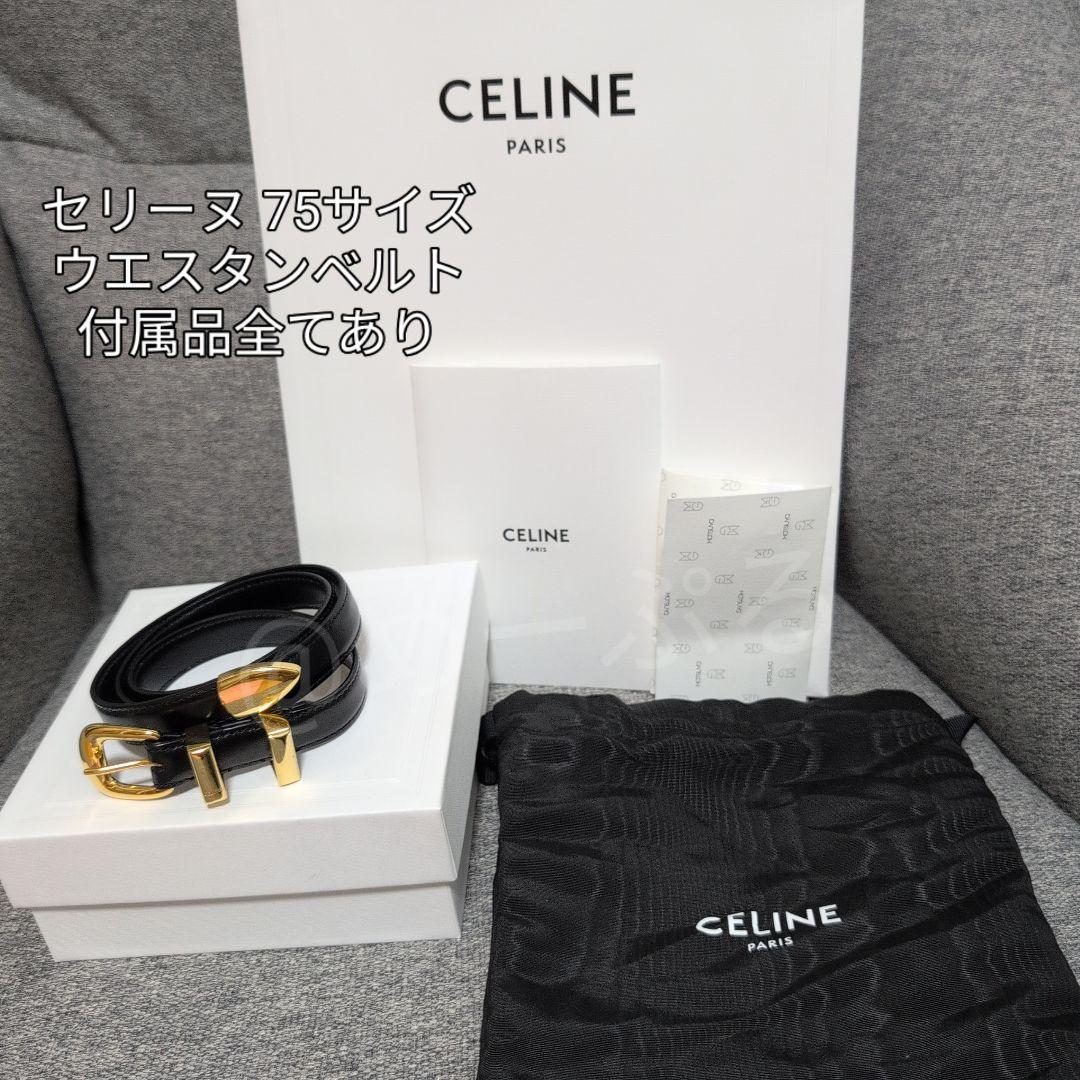 セリーヌ スモール 18MM ウエスタン ベルト トリヨンレザー 75サイズ