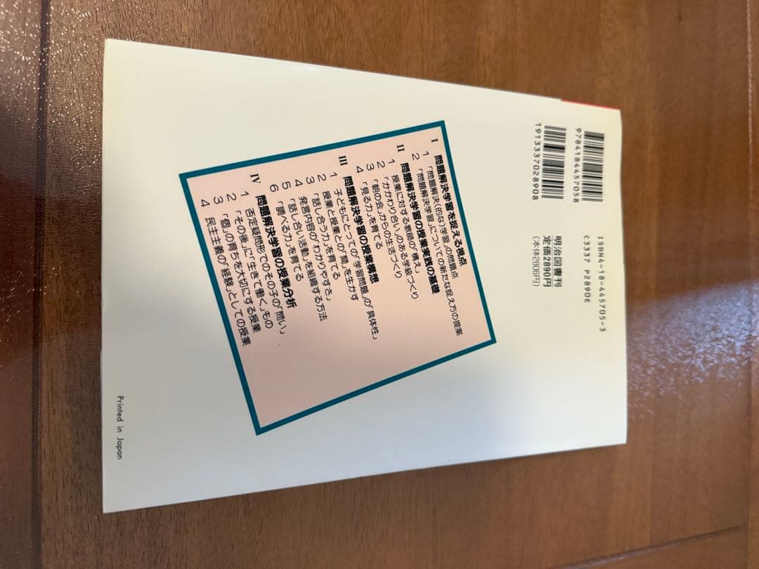 ⭐︎希少本⭐︎ 問題解決学習のストラテジー