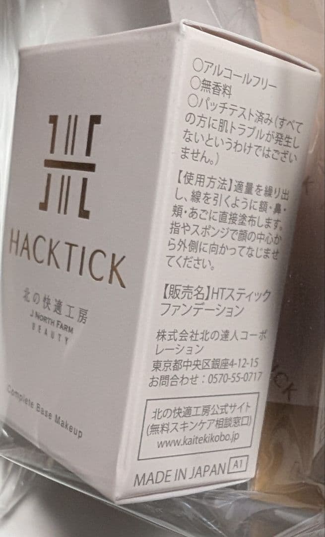 さくらんぼさま専用北の快適工房HACK TICKスティックファンデーションオーク
