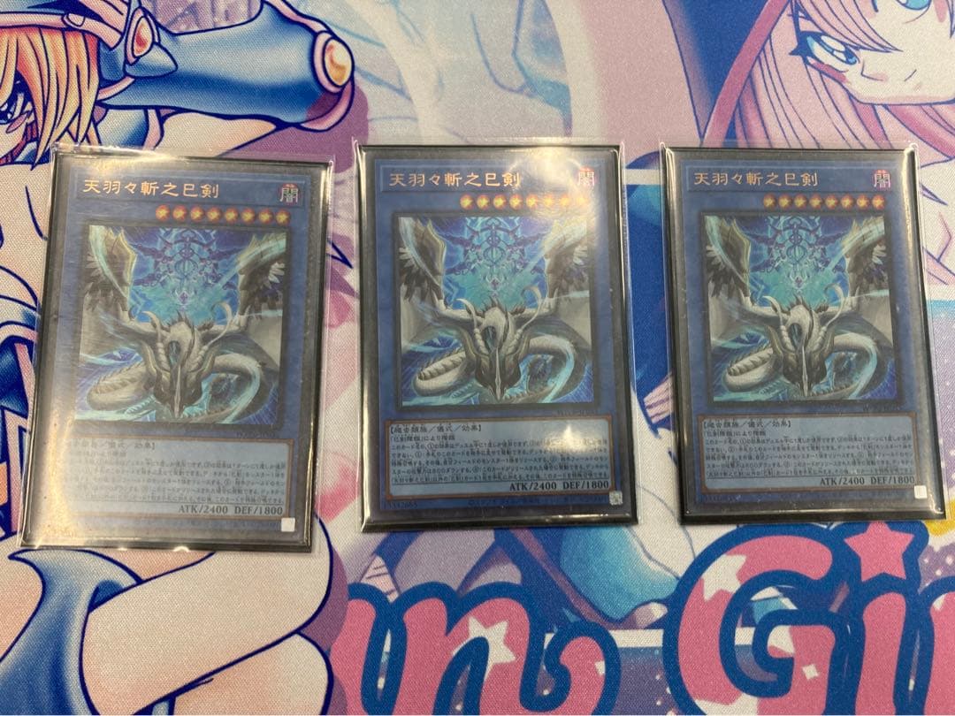 遊戯王　天羽々斬之巳剣　アメノハバキリノミツルギ　　ウルトラ　3枚