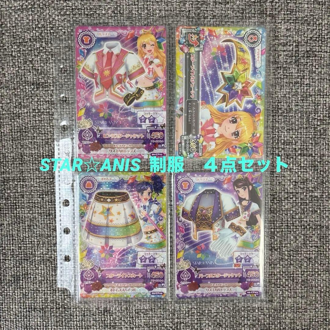 【美品】アイカツ　スターライトコーデ　セット