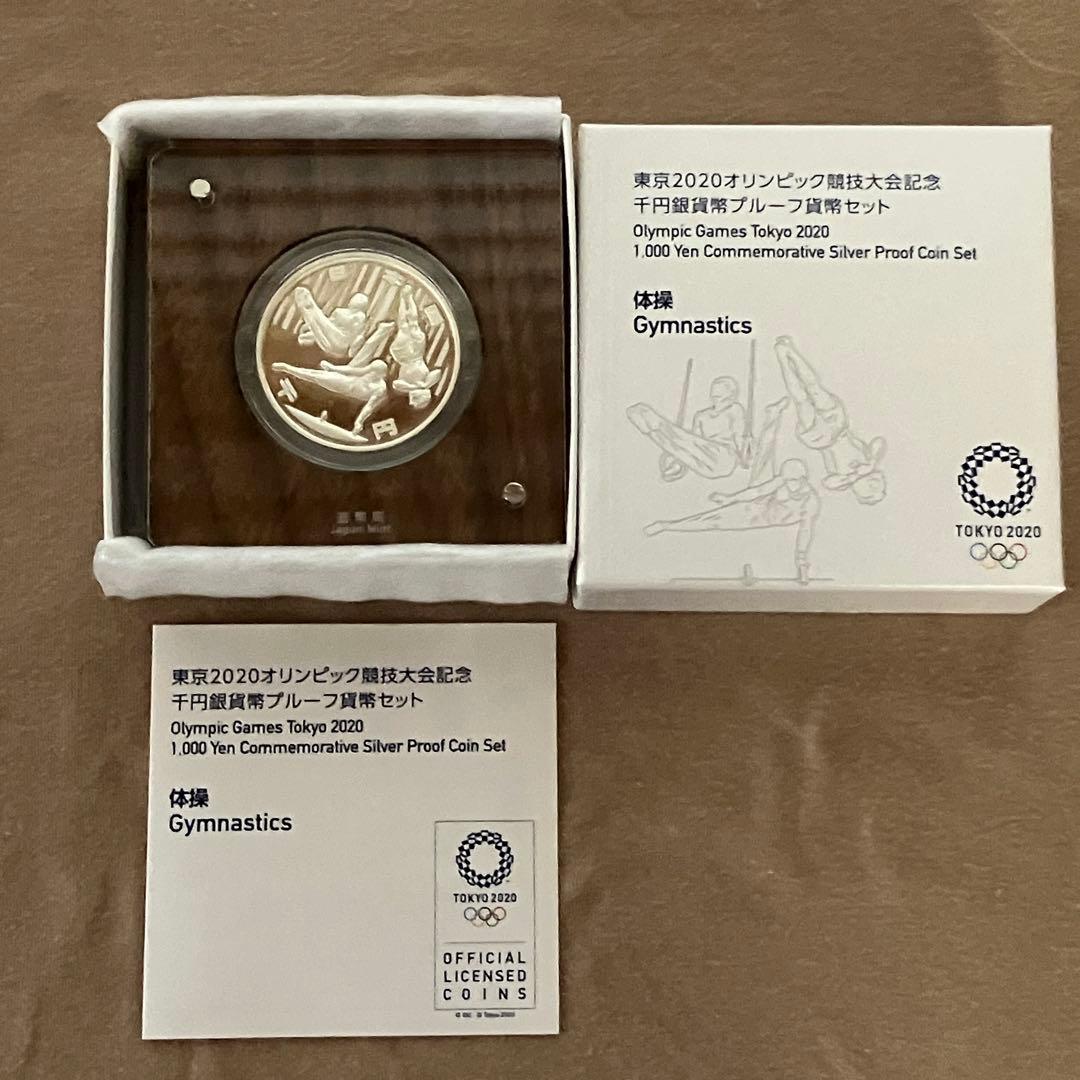 造幣局　東京2020オリンピック競技大会記念千円銀貨幣（第三次・体操）