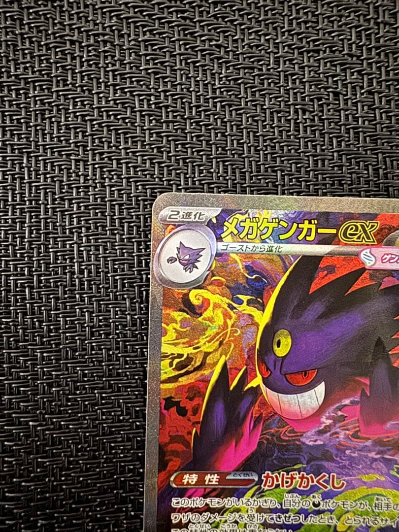 メガゲンガーex 350HP ポケモンカード