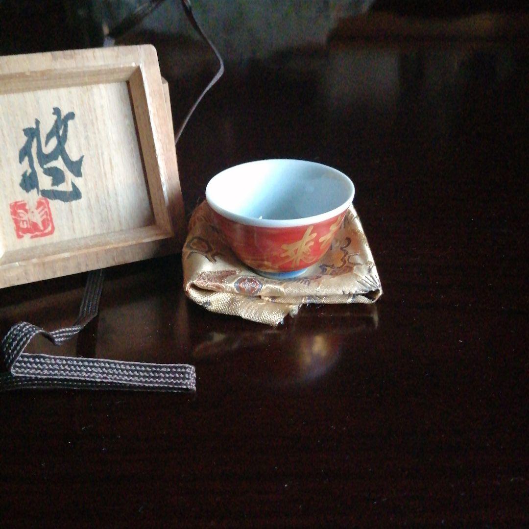 【人間国宝】近藤悠三　金彩赤絵盃　5cm