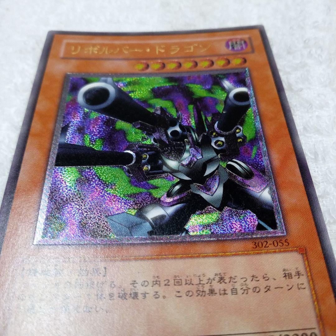 遊戯王カード　リボルバードラゴン　レリーフ